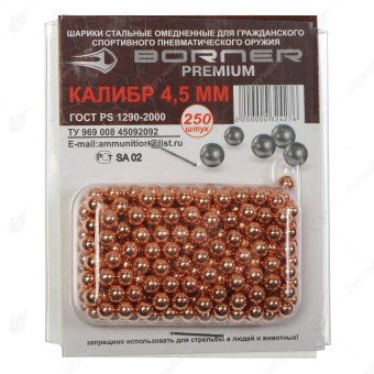 Пуля пневматическая 4,5мм  250шт. оцинков., золото Borner-Premium 